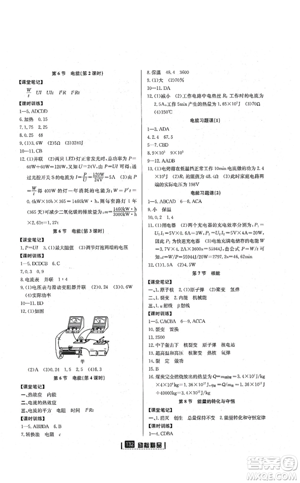 延邊人民出版社2021勵耘新同步九年級科學(xué)全一冊AB本浙教版答案