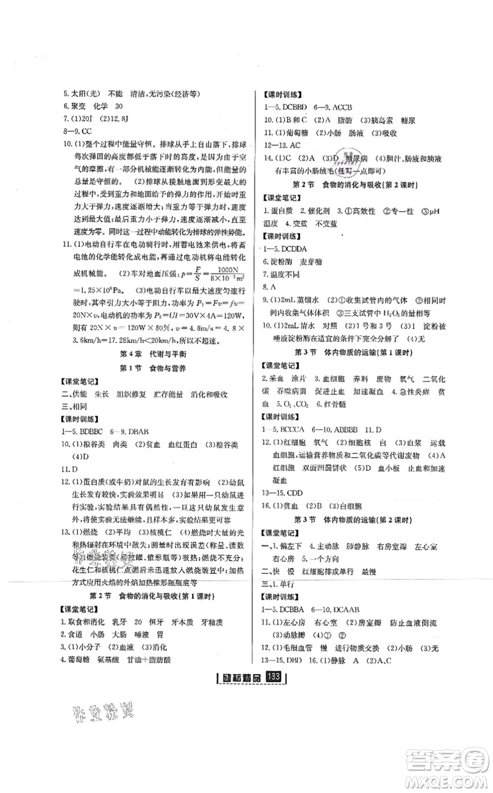 延邊人民出版社2021勵耘新同步九年級科學(xué)全一冊AB本浙教版答案