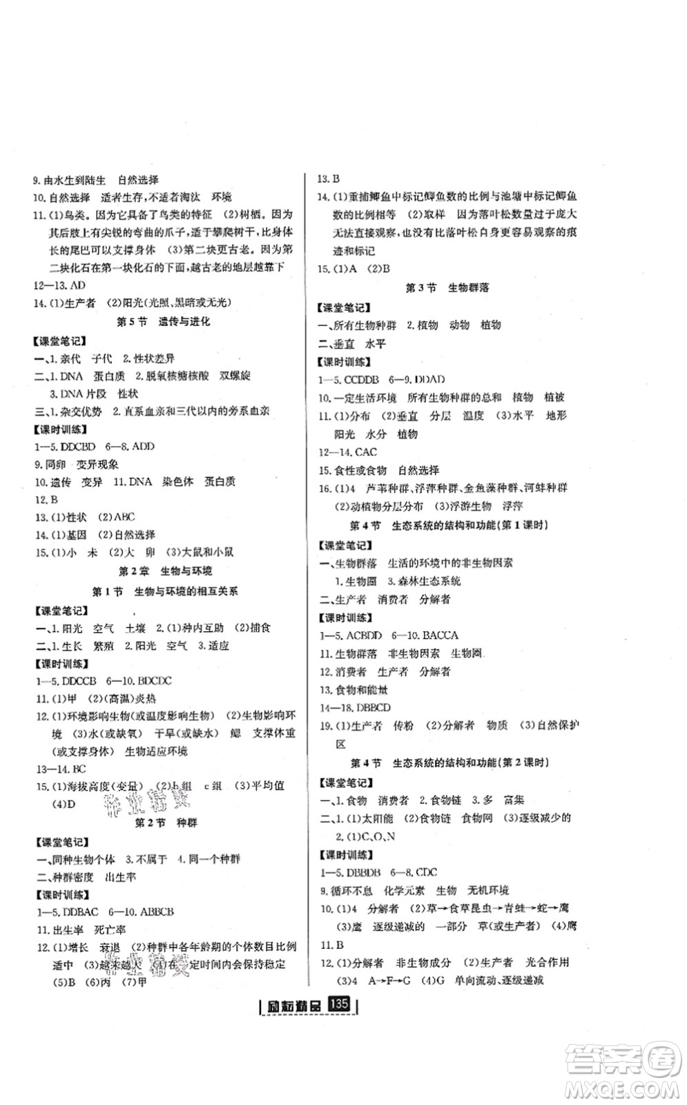 延邊人民出版社2021勵耘新同步九年級科學(xué)全一冊AB本浙教版答案