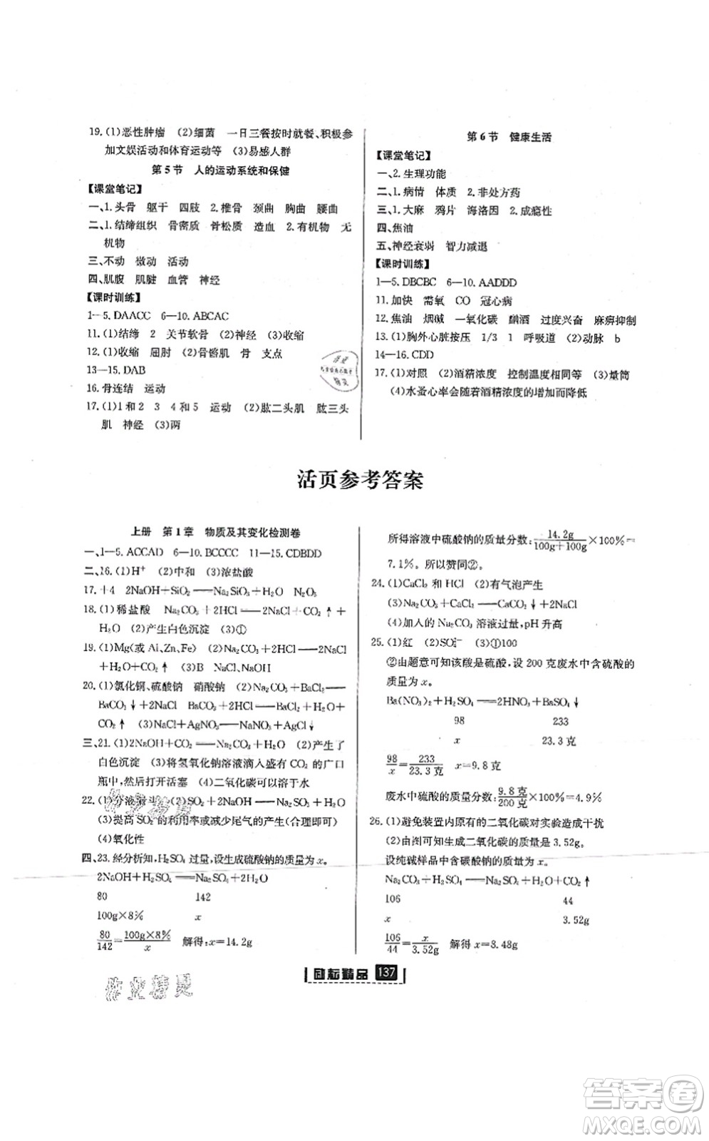 延邊人民出版社2021勵耘新同步九年級科學(xué)全一冊AB本浙教版答案