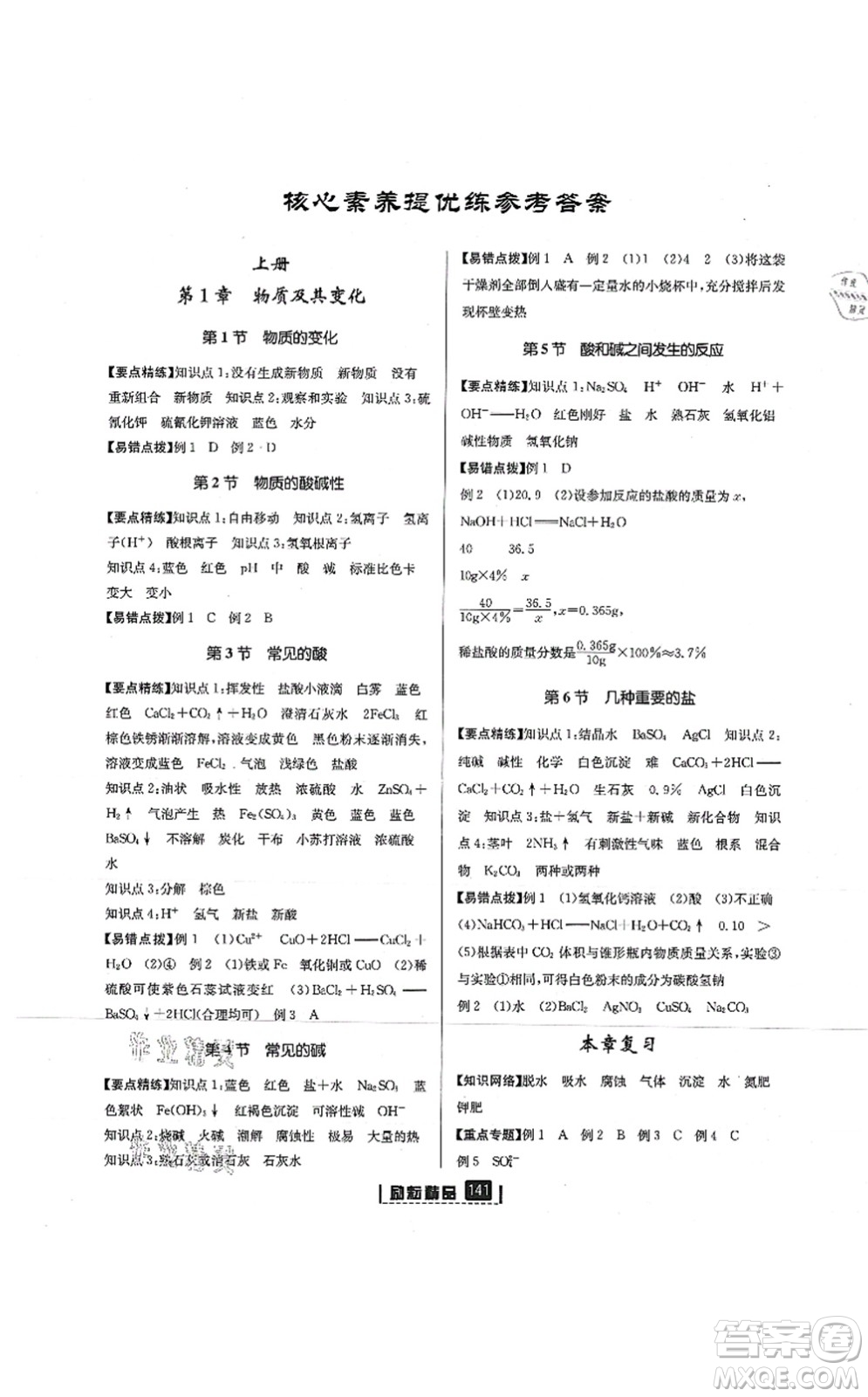 延邊人民出版社2021勵耘新同步九年級科學(xué)全一冊AB本浙教版答案