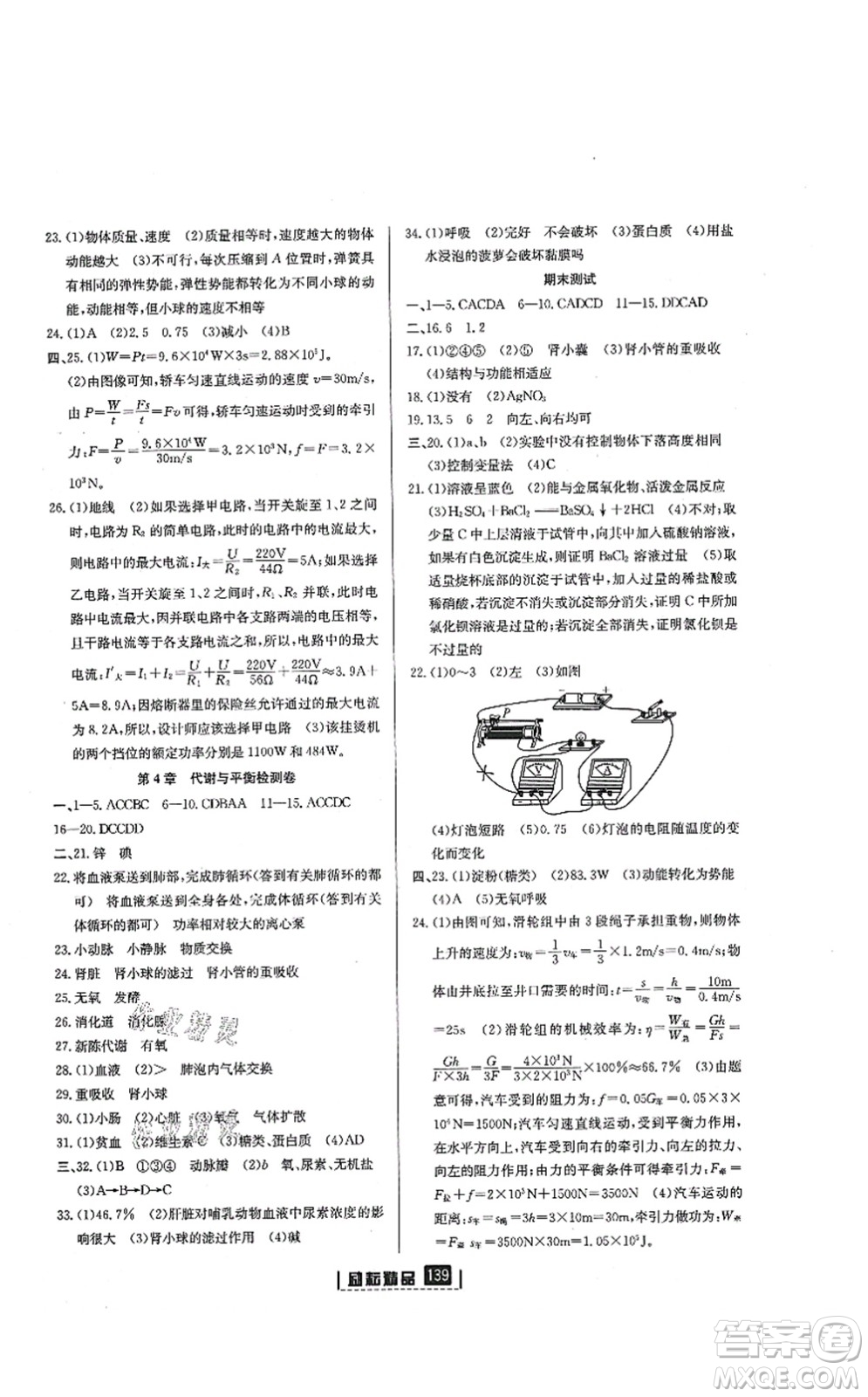 延邊人民出版社2021勵耘新同步九年級科學(xué)全一冊AB本浙教版答案