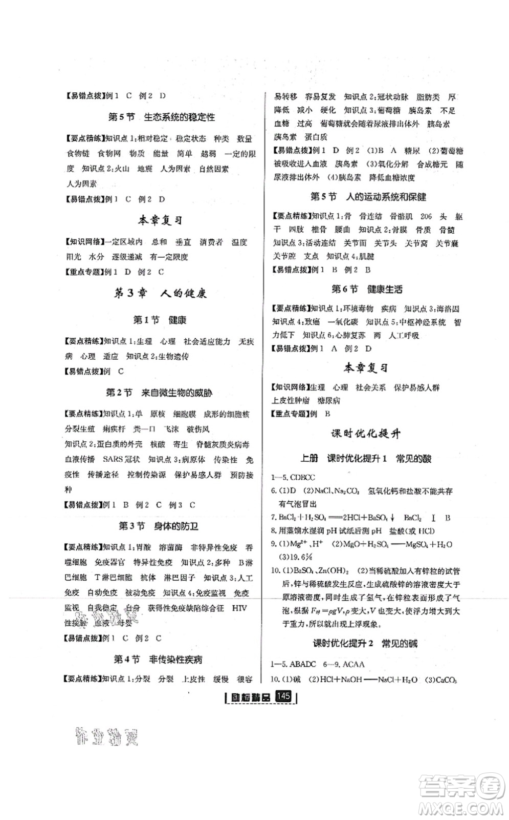 延邊人民出版社2021勵耘新同步九年級科學(xué)全一冊AB本浙教版答案