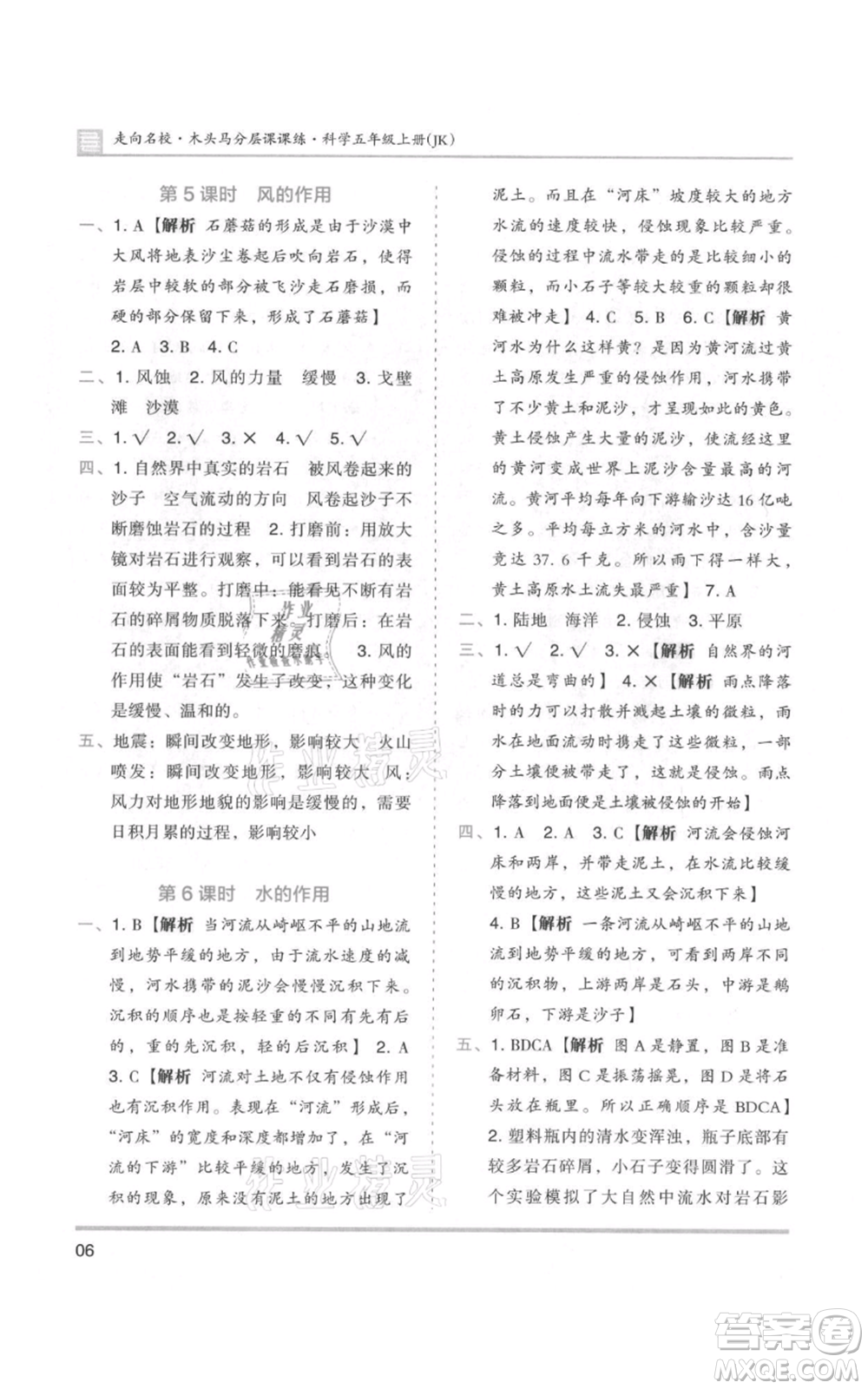 湖南師范大學(xué)出版社2021木頭馬分層課課練五年級上冊科學(xué)教科版參考答案