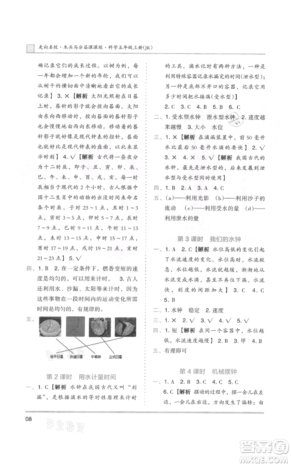 湖南師范大學(xué)出版社2021木頭馬分層課課練五年級上冊科學(xué)教科版參考答案