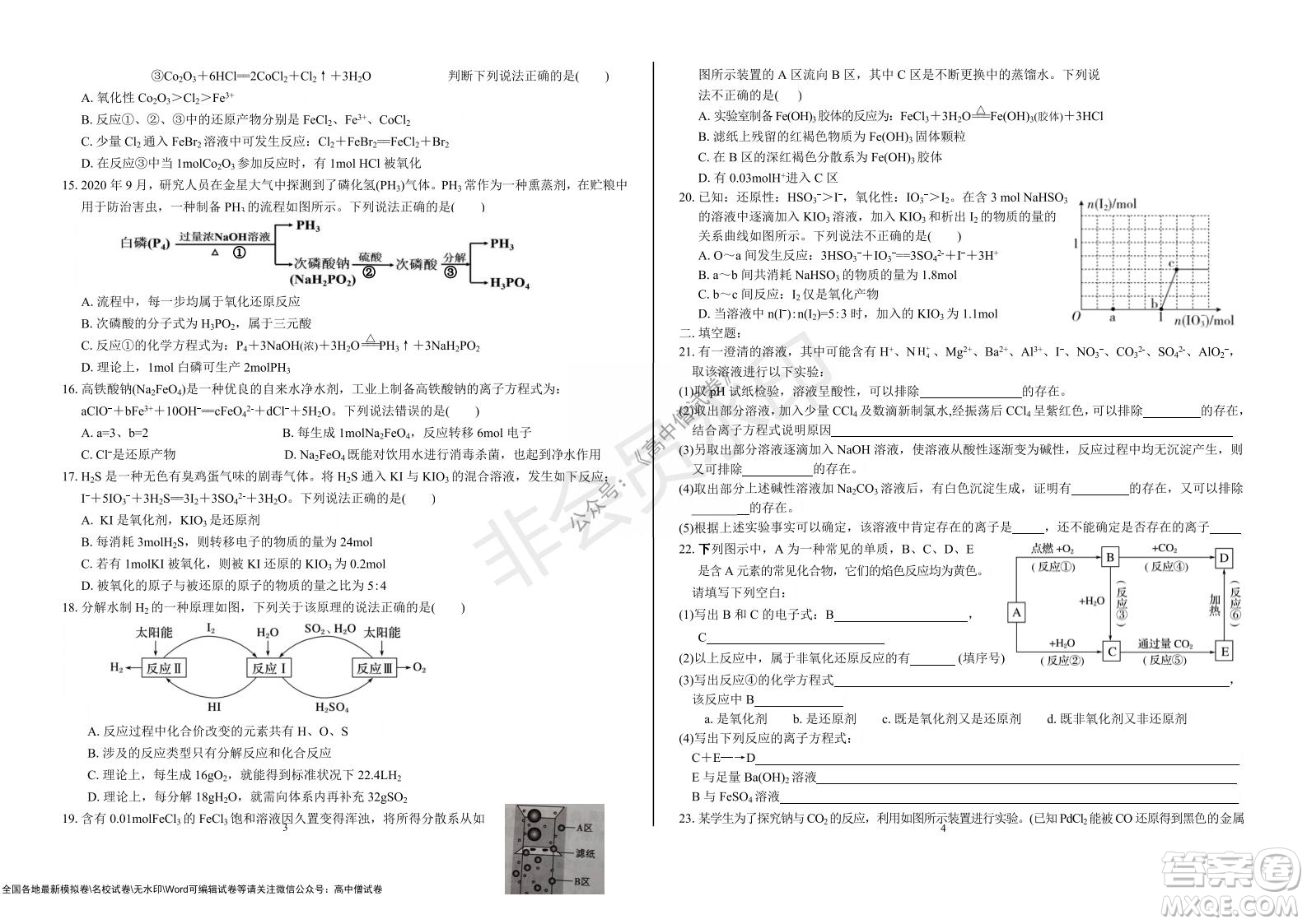 甘肅天水一中高三級(jí)2021-2022學(xué)年度第一學(xué)期第二次階段考試化學(xué)試題及答案