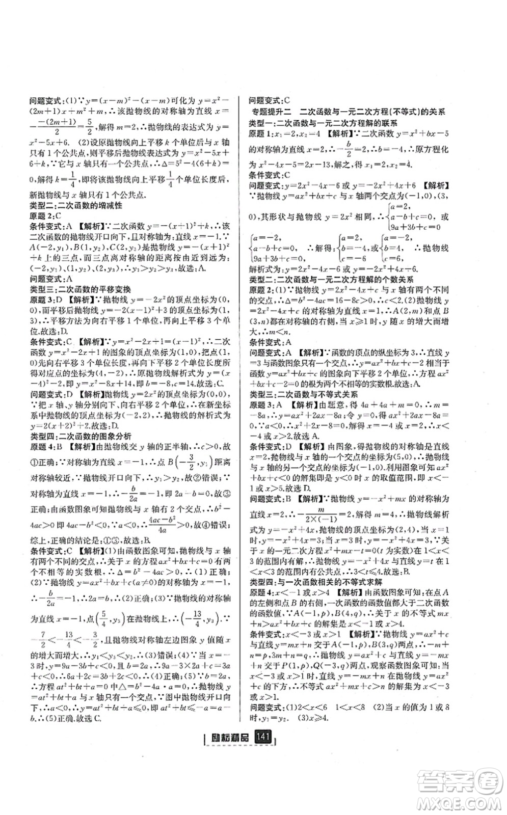 延邊人民出版社2021勵(lì)耘新同步九年級(jí)數(shù)學(xué)全一冊(cè)AB本浙教版答案