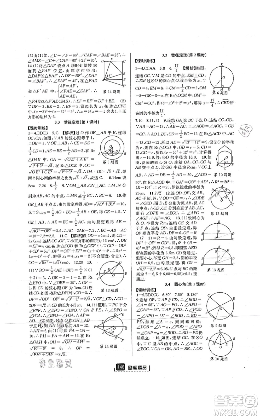 延邊人民出版社2021勵(lì)耘新同步九年級(jí)數(shù)學(xué)全一冊(cè)AB本浙教版答案