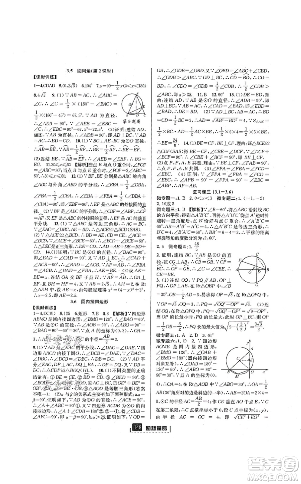 延邊人民出版社2021勵(lì)耘新同步九年級(jí)數(shù)學(xué)全一冊(cè)AB本浙教版答案