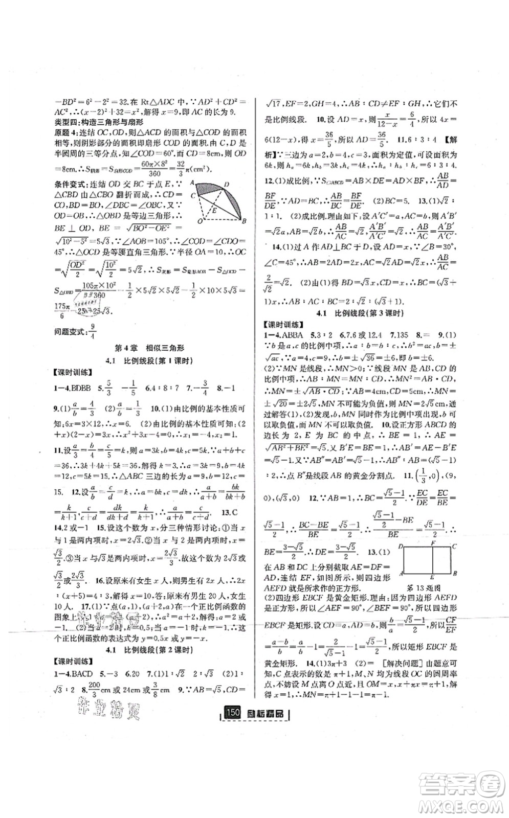 延邊人民出版社2021勵(lì)耘新同步九年級(jí)數(shù)學(xué)全一冊(cè)AB本浙教版答案