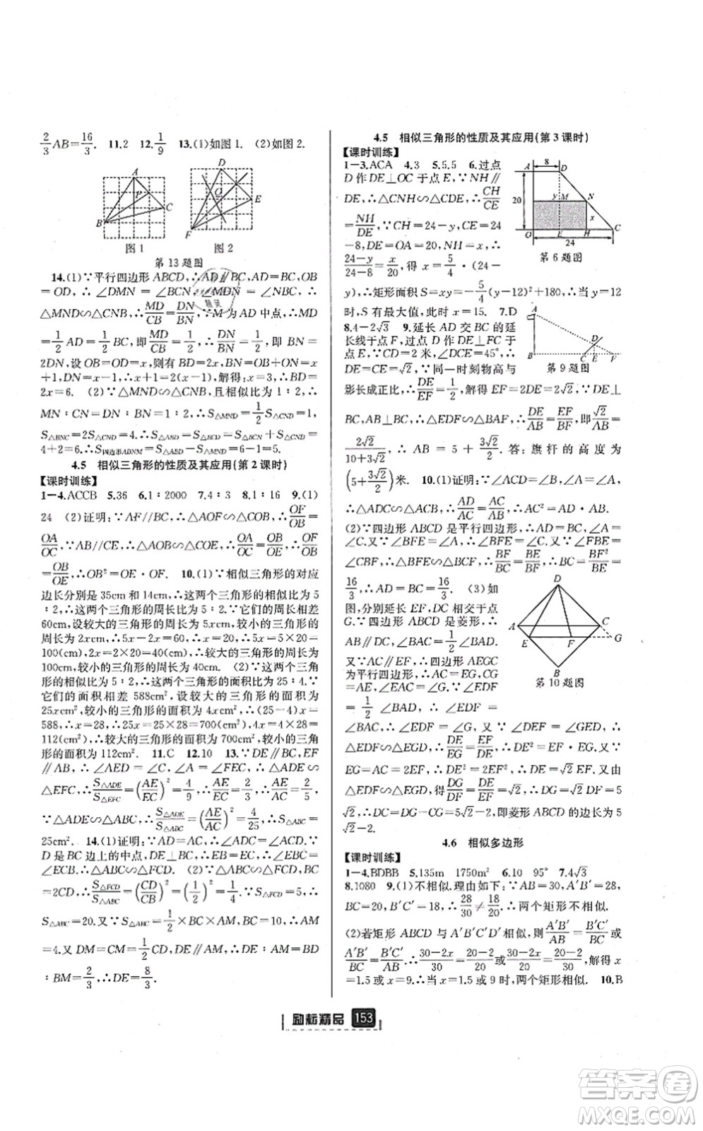 延邊人民出版社2021勵(lì)耘新同步九年級(jí)數(shù)學(xué)全一冊(cè)AB本浙教版答案