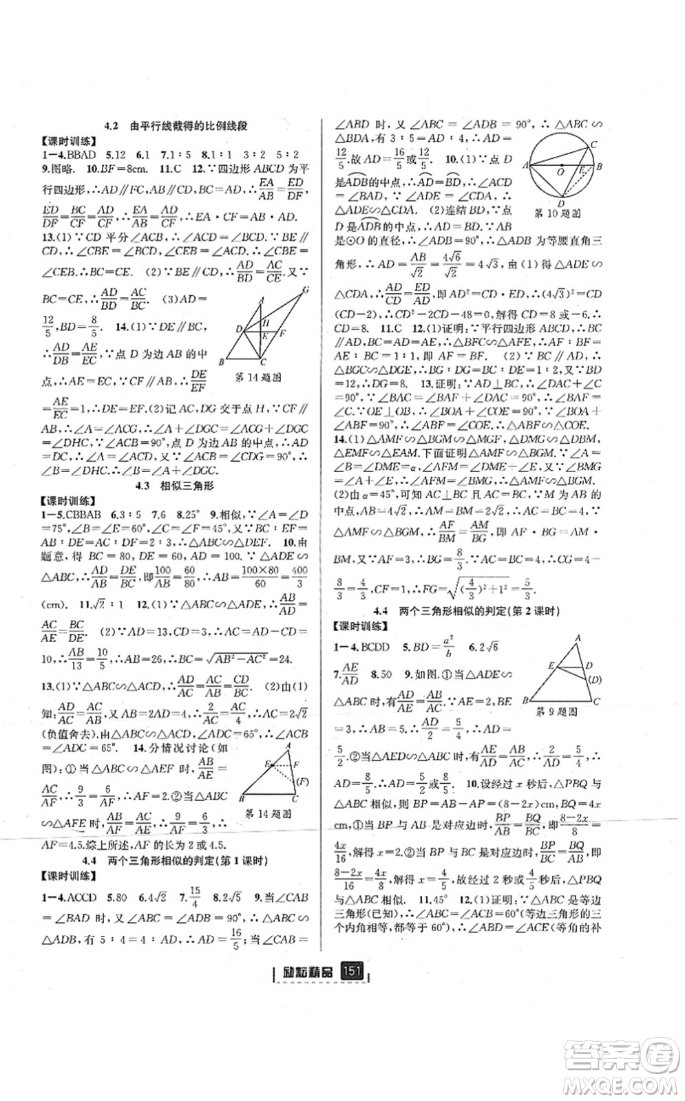 延邊人民出版社2021勵(lì)耘新同步九年級(jí)數(shù)學(xué)全一冊(cè)AB本浙教版答案