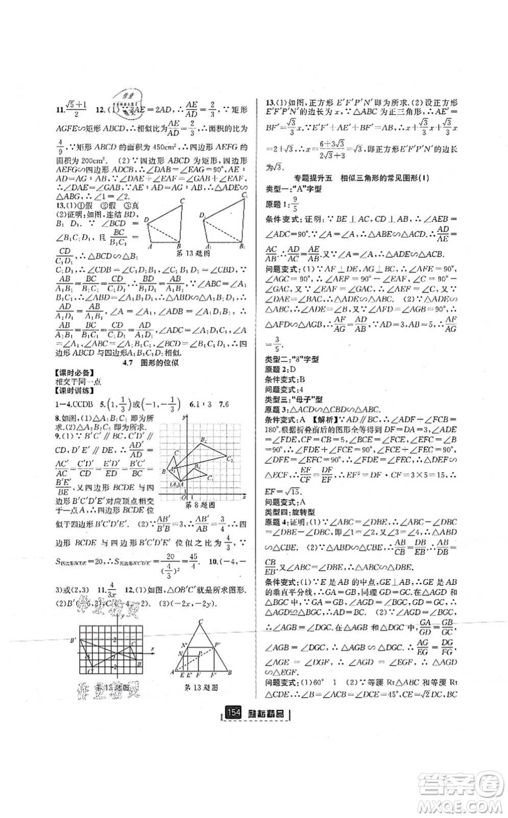 延邊人民出版社2021勵(lì)耘新同步九年級(jí)數(shù)學(xué)全一冊(cè)AB本浙教版答案