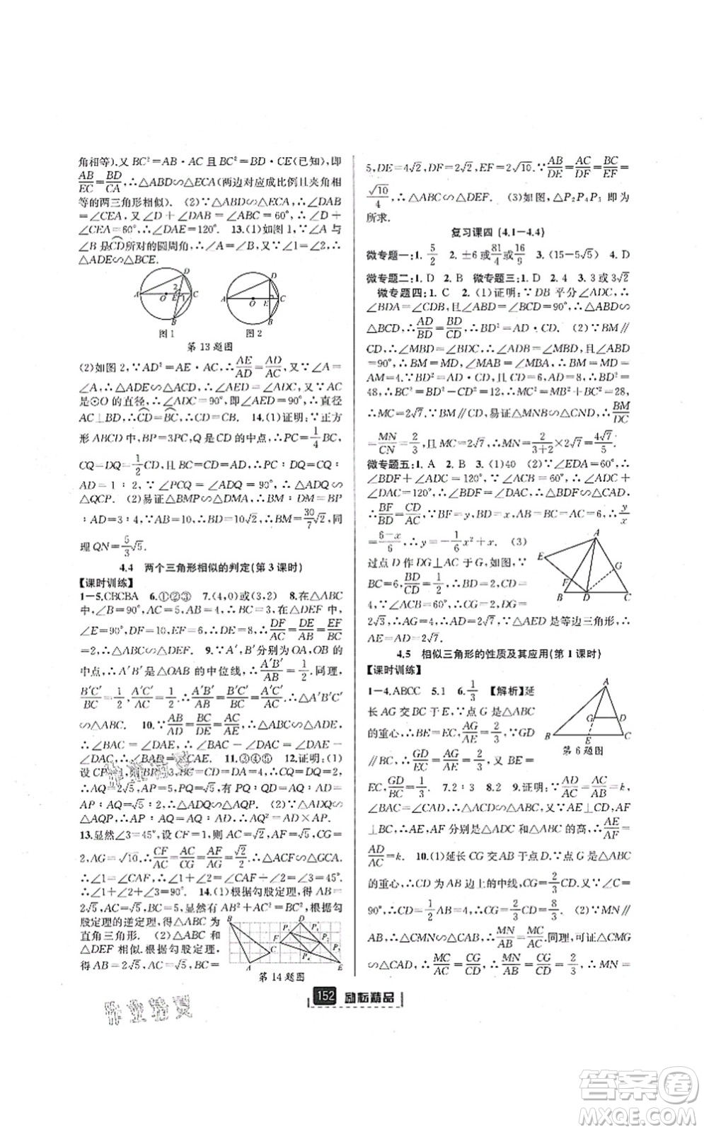 延邊人民出版社2021勵(lì)耘新同步九年級(jí)數(shù)學(xué)全一冊(cè)AB本浙教版答案