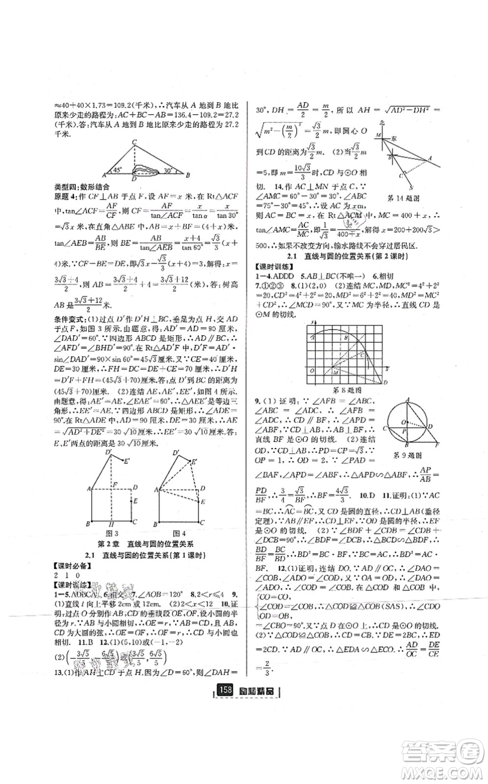 延邊人民出版社2021勵(lì)耘新同步九年級(jí)數(shù)學(xué)全一冊(cè)AB本浙教版答案