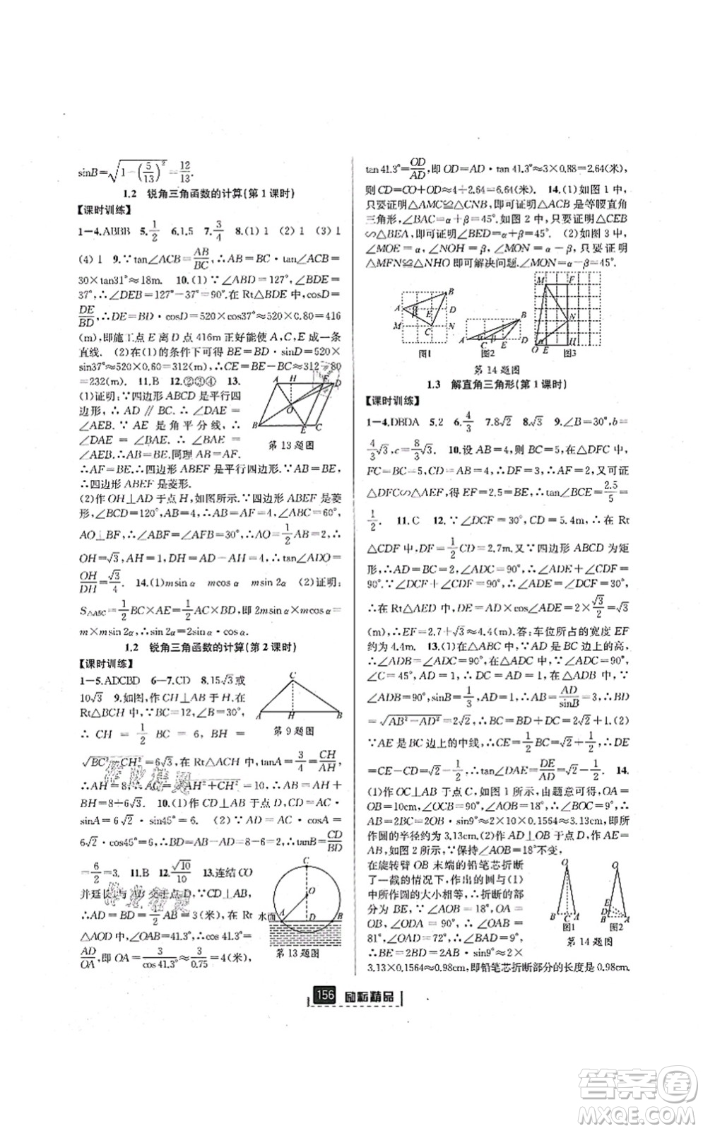 延邊人民出版社2021勵(lì)耘新同步九年級(jí)數(shù)學(xué)全一冊(cè)AB本浙教版答案