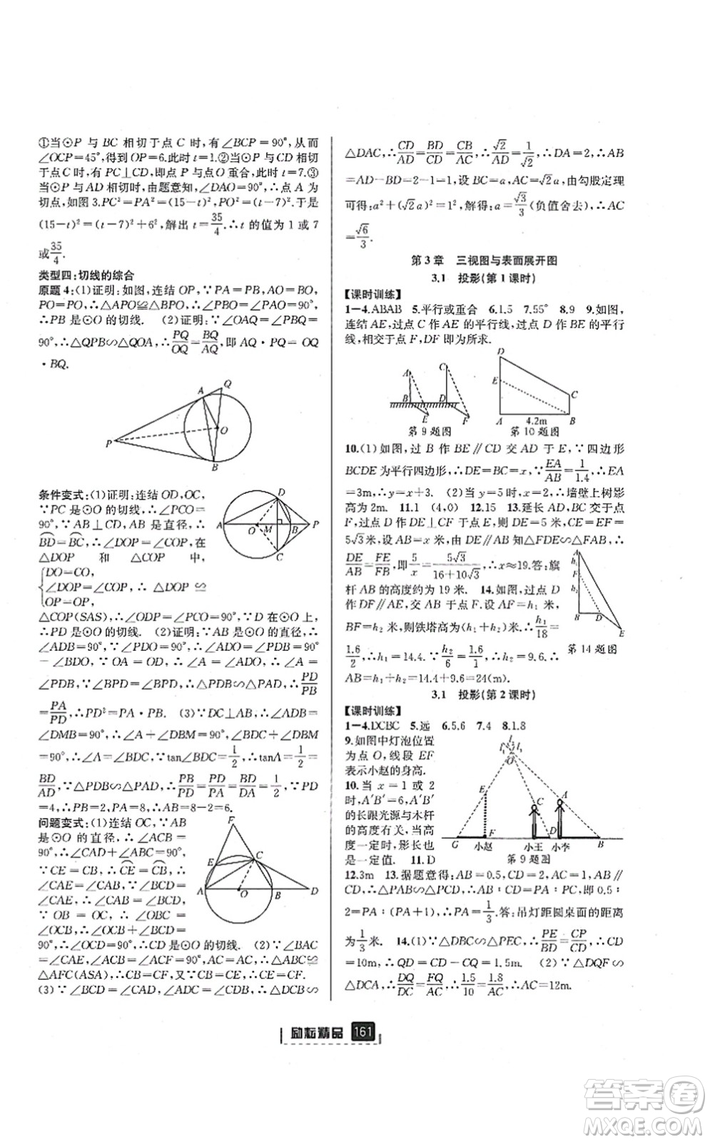 延邊人民出版社2021勵(lì)耘新同步九年級(jí)數(shù)學(xué)全一冊(cè)AB本浙教版答案