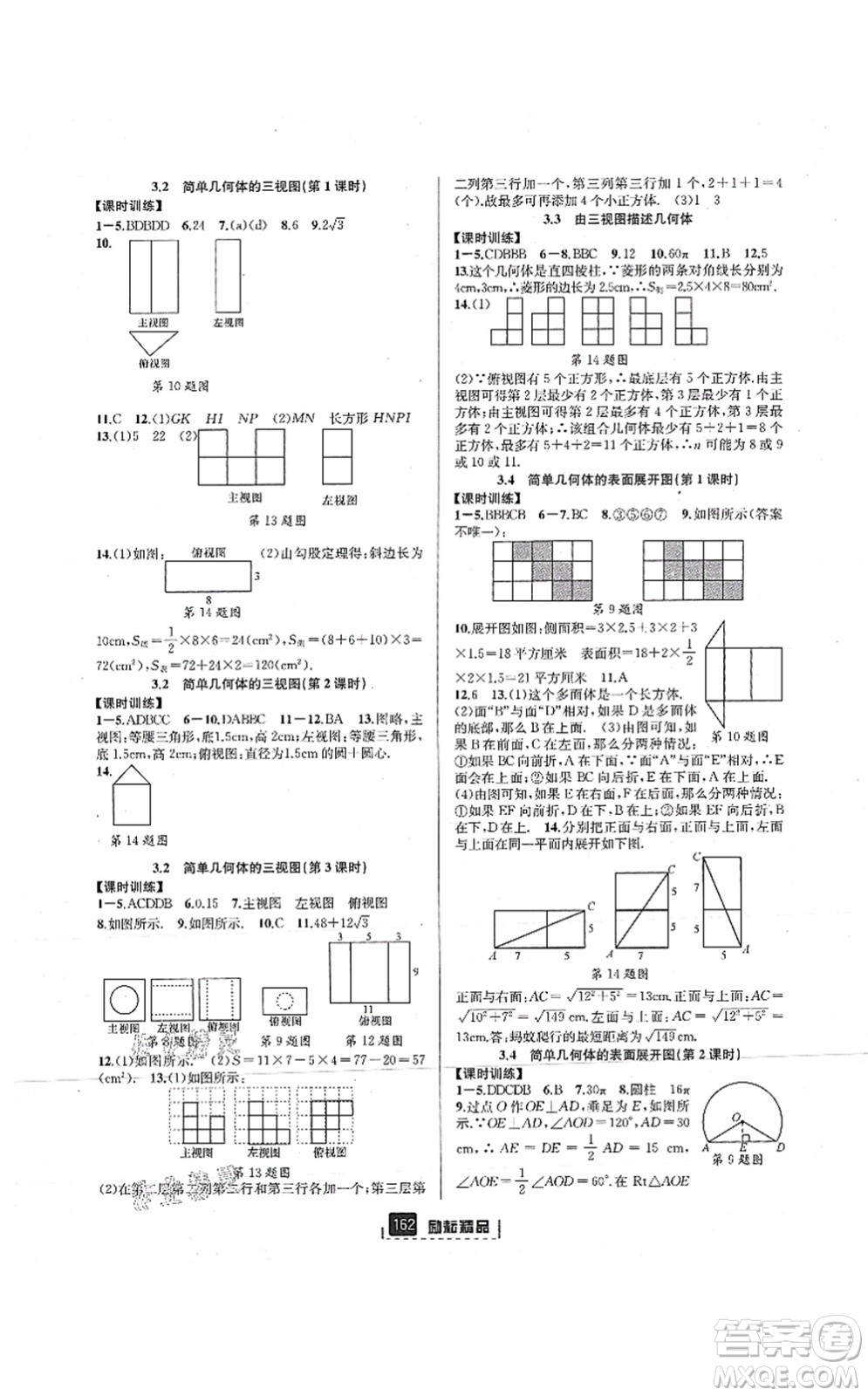 延邊人民出版社2021勵(lì)耘新同步九年級(jí)數(shù)學(xué)全一冊(cè)AB本浙教版答案