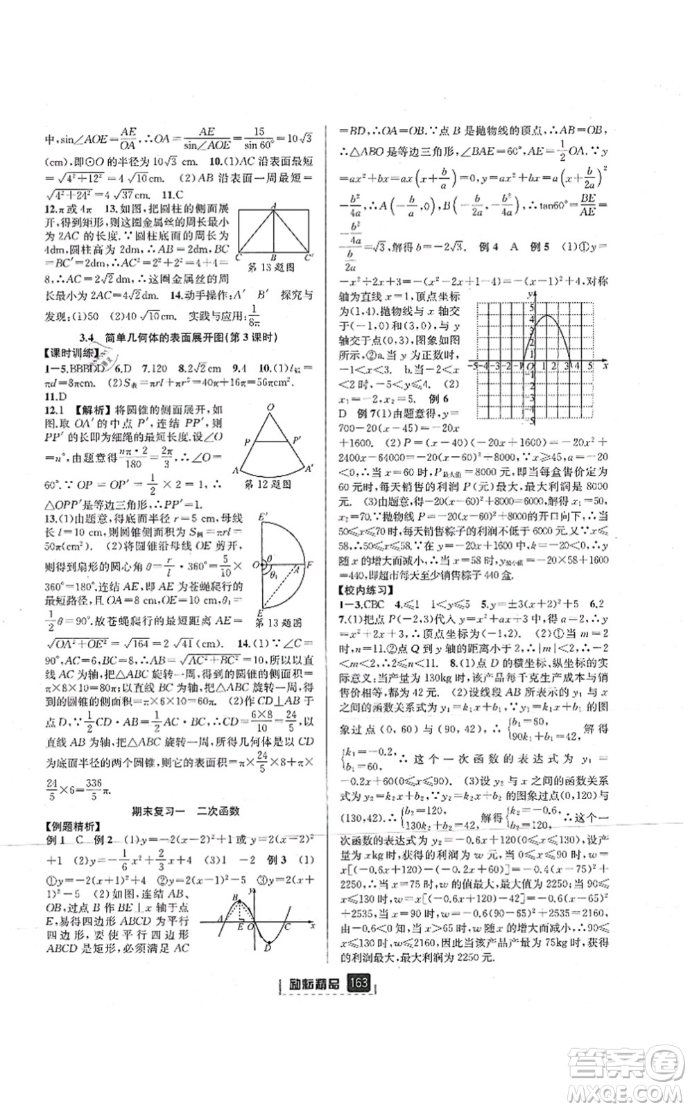 延邊人民出版社2021勵(lì)耘新同步九年級(jí)數(shù)學(xué)全一冊(cè)AB本浙教版答案