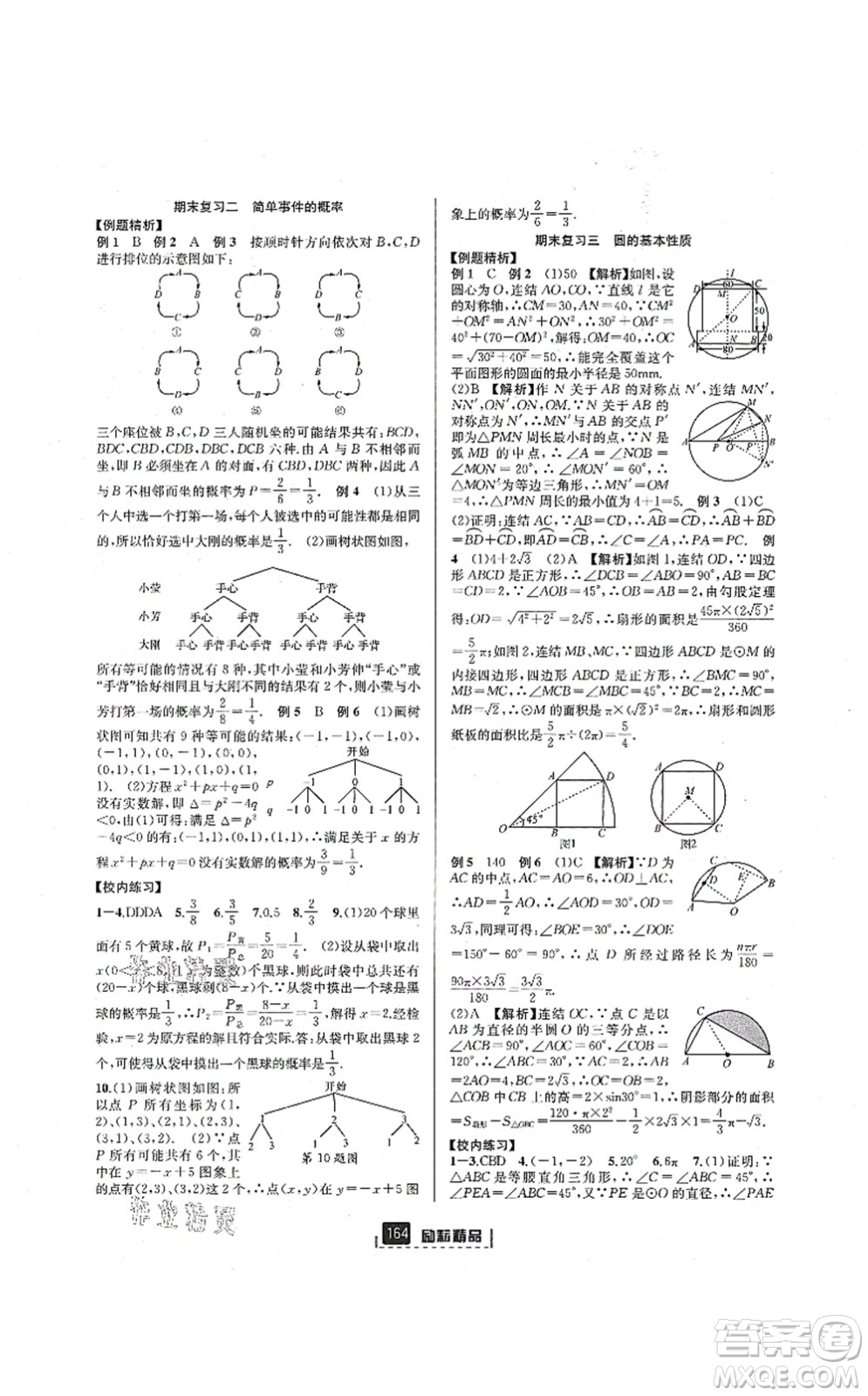 延邊人民出版社2021勵(lì)耘新同步九年級(jí)數(shù)學(xué)全一冊(cè)AB本浙教版答案