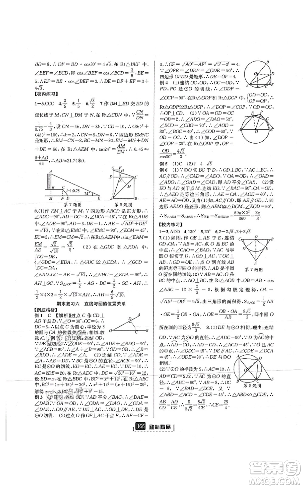 延邊人民出版社2021勵(lì)耘新同步九年級(jí)數(shù)學(xué)全一冊(cè)AB本浙教版答案