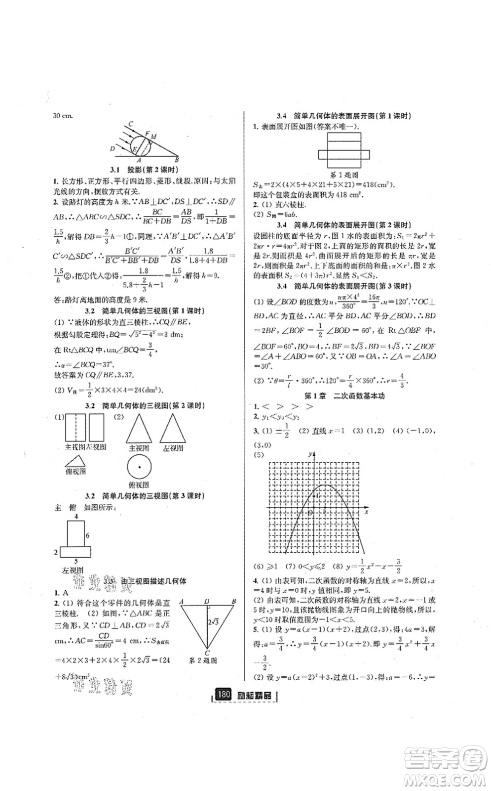 延邊人民出版社2021勵(lì)耘新同步九年級(jí)數(shù)學(xué)全一冊(cè)AB本浙教版答案