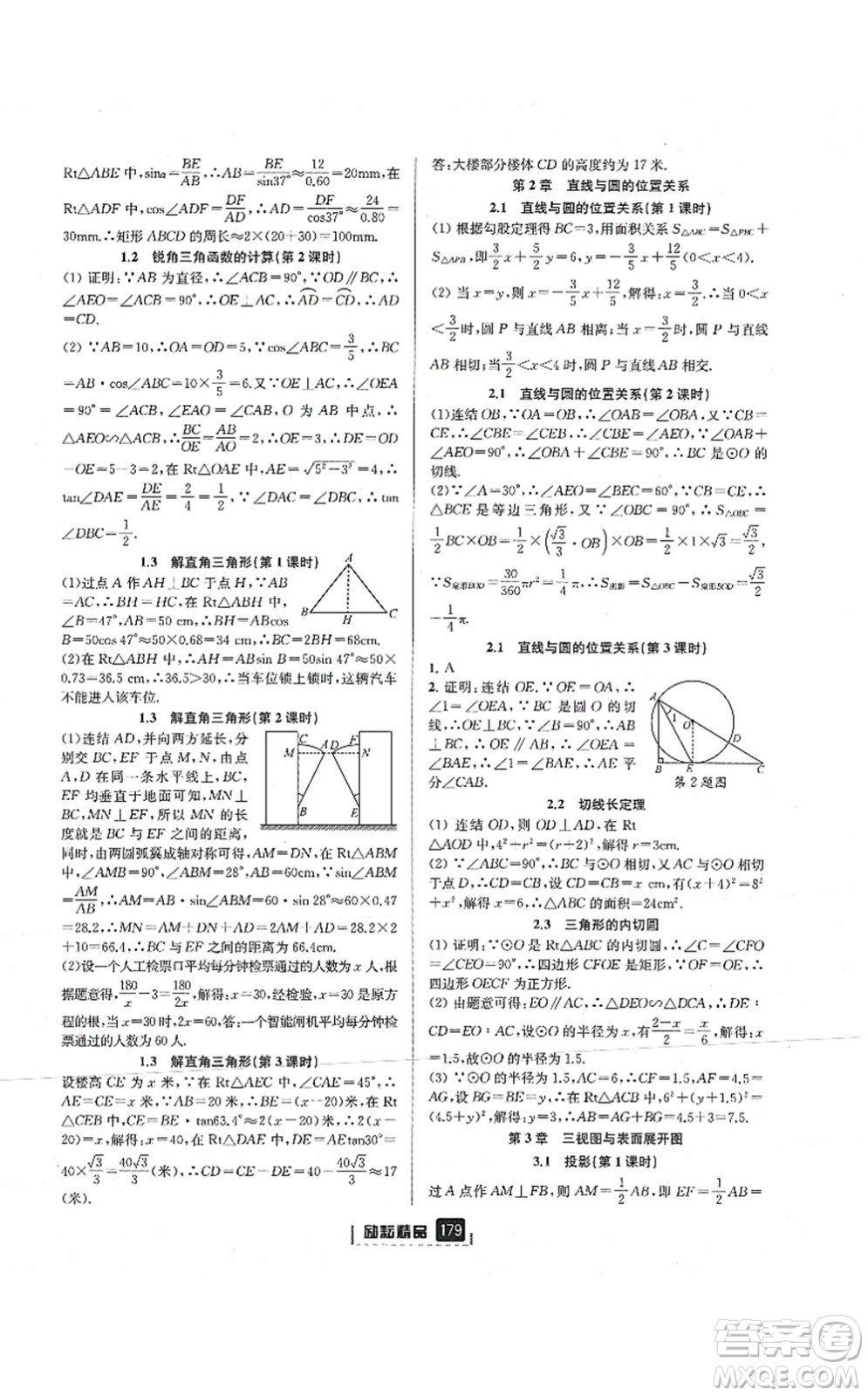 延邊人民出版社2021勵(lì)耘新同步九年級(jí)數(shù)學(xué)全一冊(cè)AB本浙教版答案