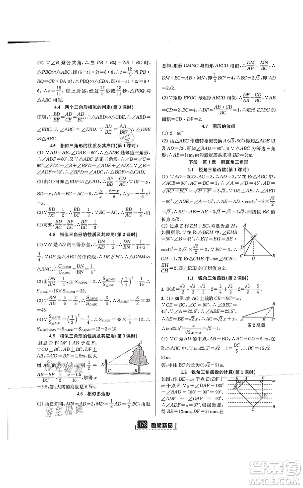 延邊人民出版社2021勵(lì)耘新同步九年級(jí)數(shù)學(xué)全一冊(cè)AB本浙教版答案