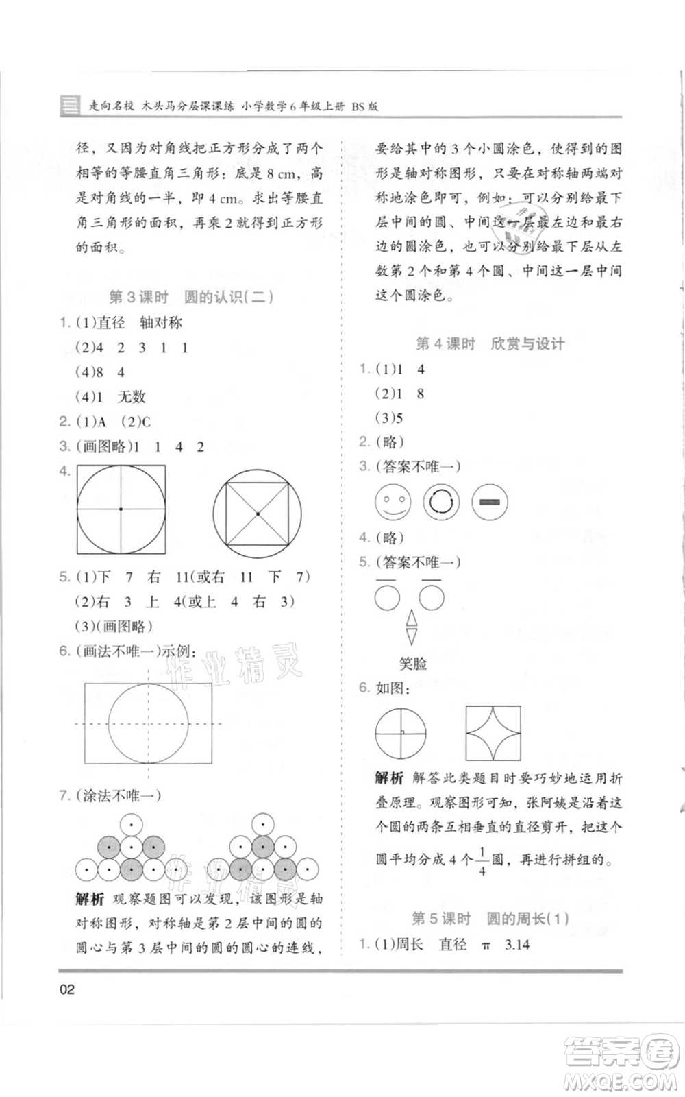 湖南師范大學出版社2021木頭馬分層課課練六年級上冊數(shù)學北師大版參考答案