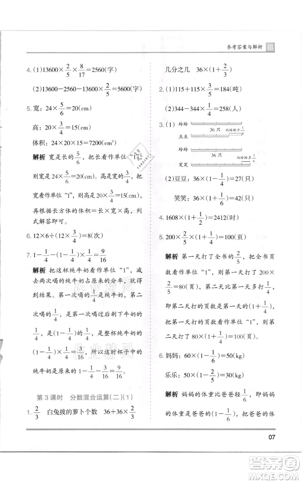 湖南師范大學出版社2021木頭馬分層課課練六年級上冊數(shù)學北師大版參考答案