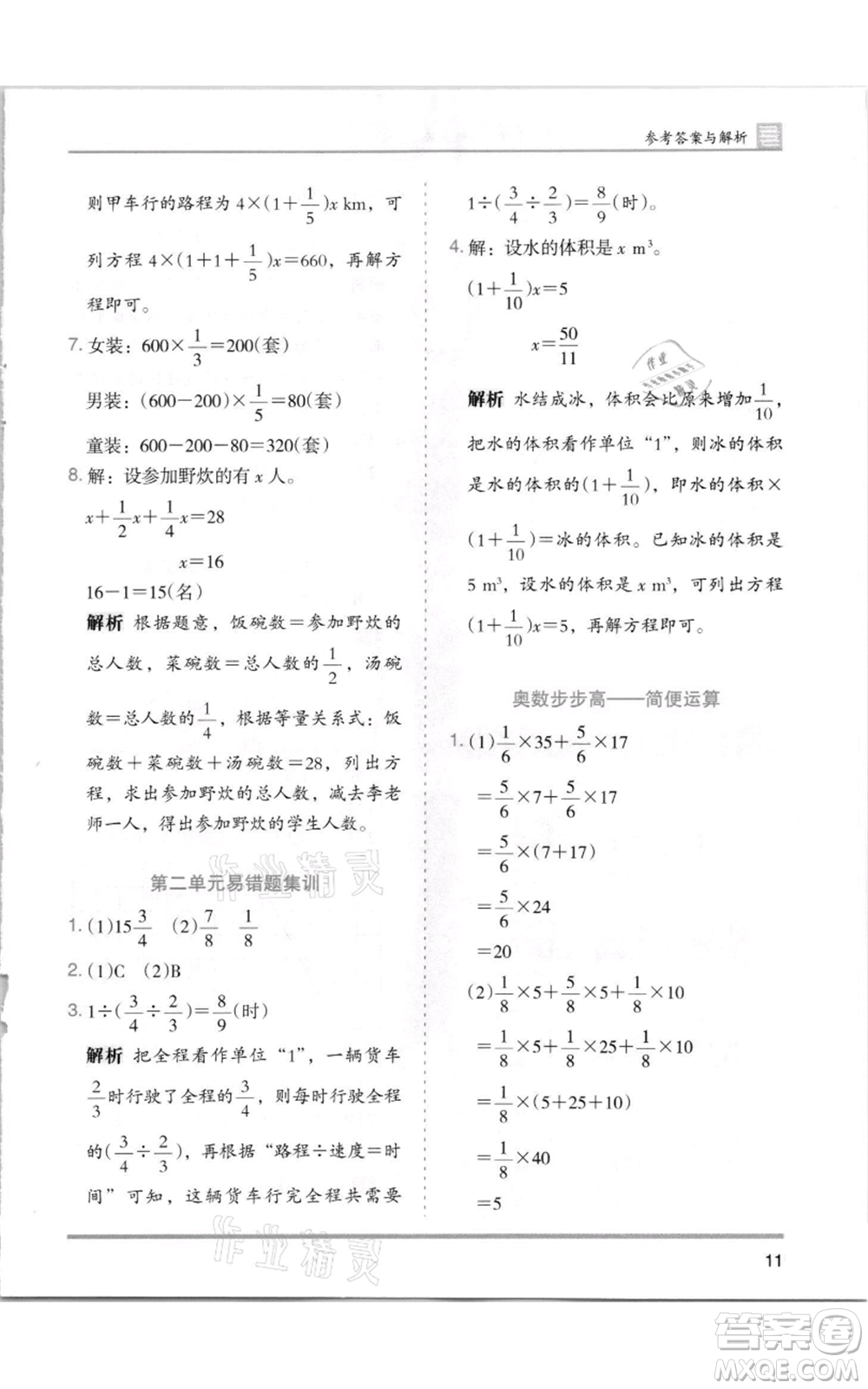 湖南師范大學出版社2021木頭馬分層課課練六年級上冊數(shù)學北師大版參考答案