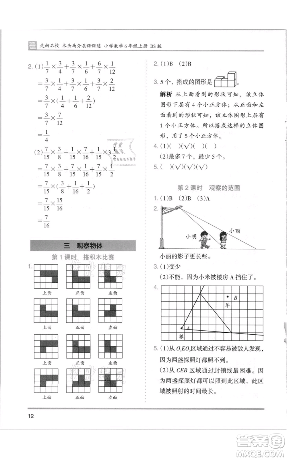 湖南師范大學出版社2021木頭馬分層課課練六年級上冊數(shù)學北師大版參考答案