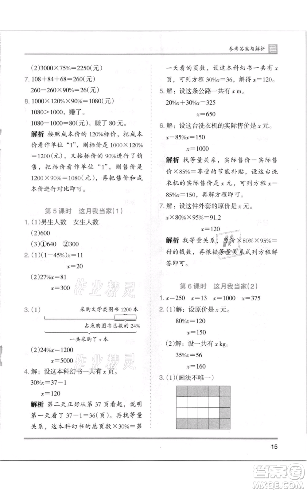 湖南師范大學出版社2021木頭馬分層課課練六年級上冊數(shù)學北師大版參考答案