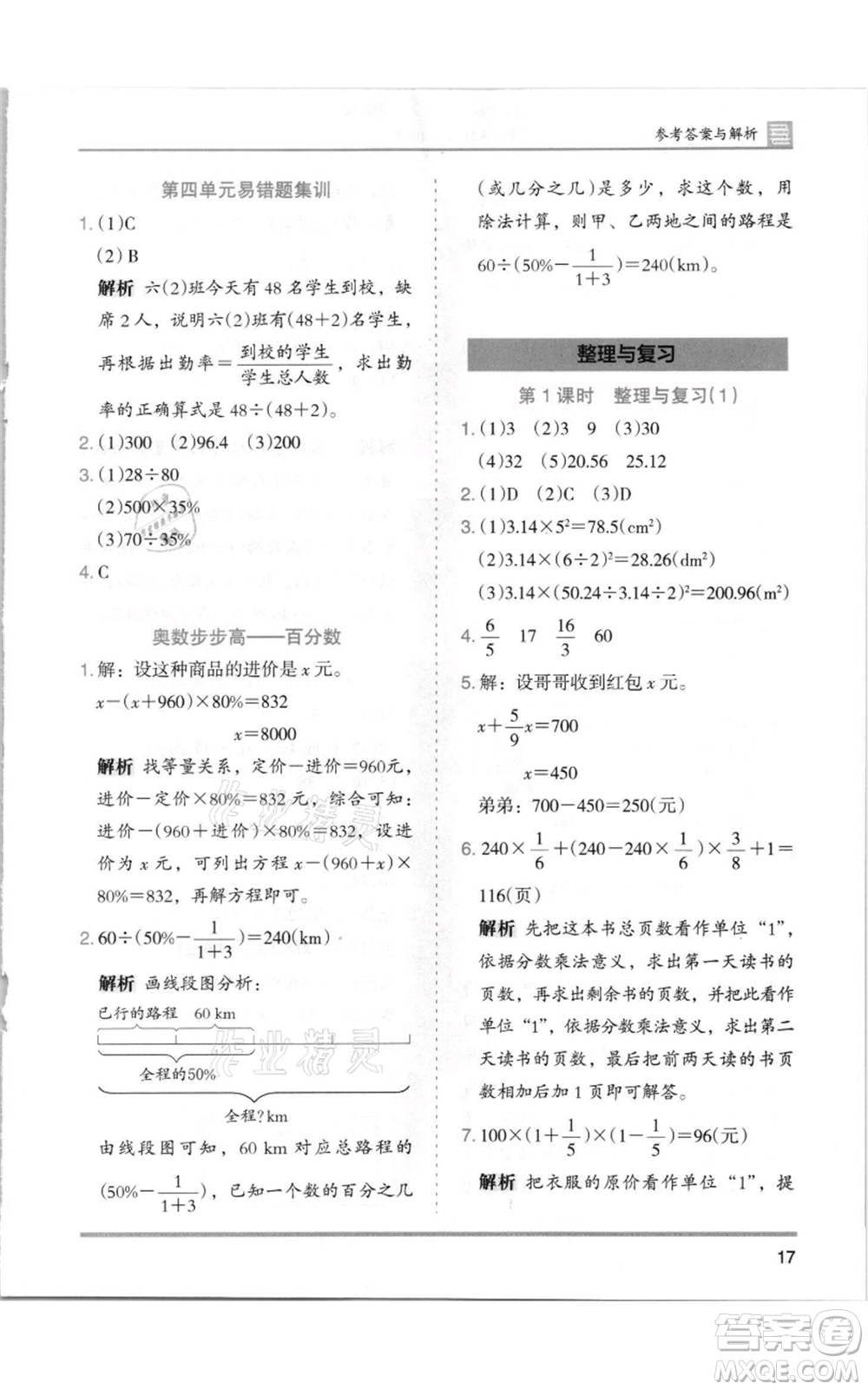 湖南師范大學出版社2021木頭馬分層課課練六年級上冊數(shù)學北師大版參考答案