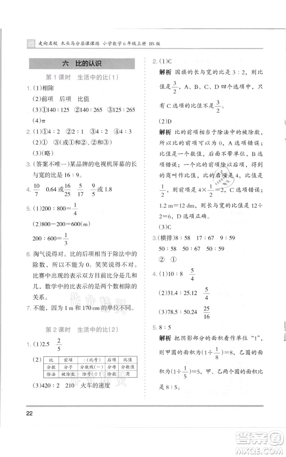 湖南師范大學出版社2021木頭馬分層課課練六年級上冊數(shù)學北師大版參考答案