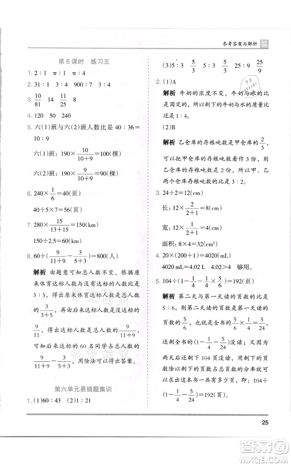 湖南師范大學出版社2021木頭馬分層課課練六年級上冊數(shù)學北師大版參考答案