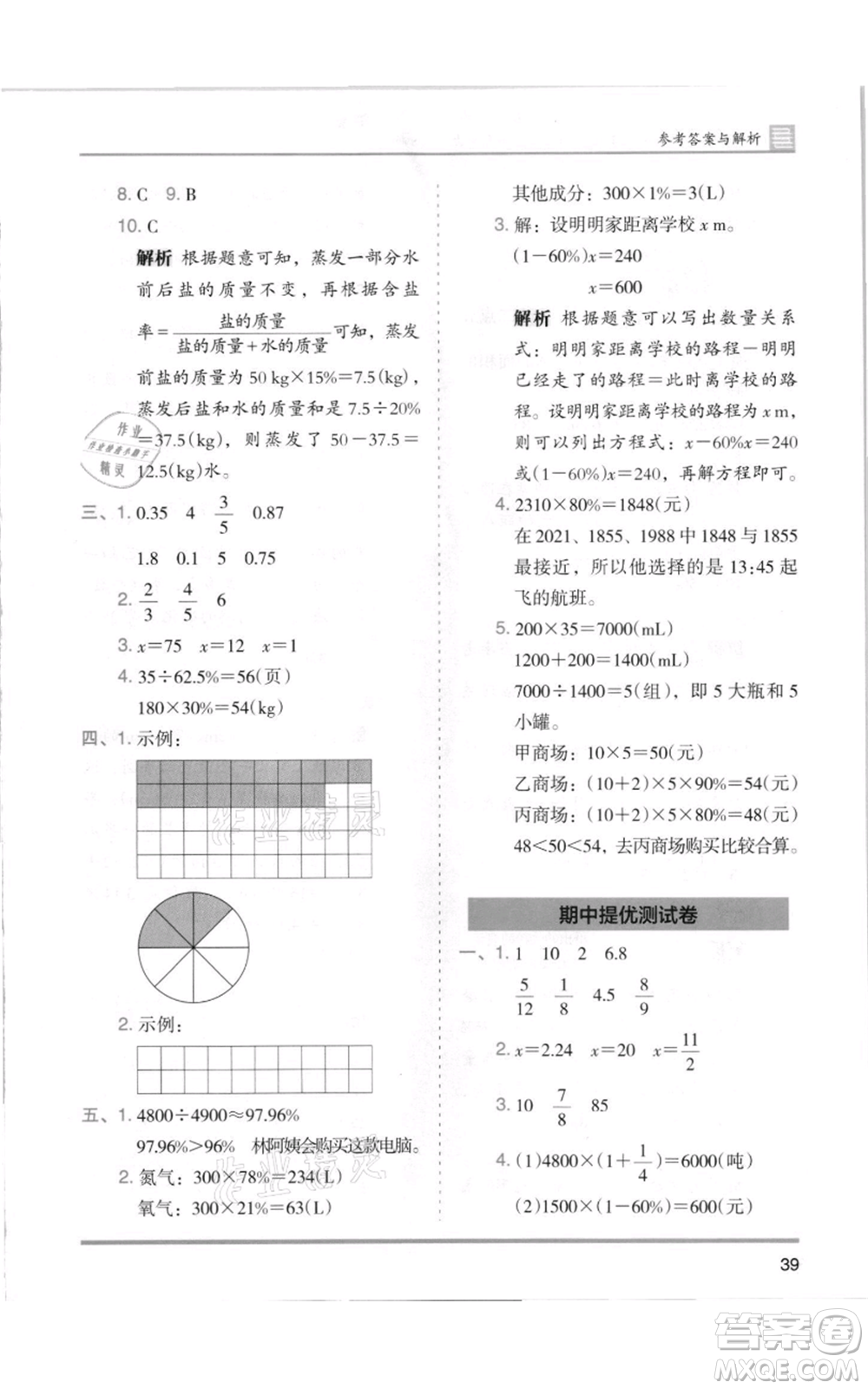 湖南師范大學出版社2021木頭馬分層課課練六年級上冊數(shù)學北師大版參考答案