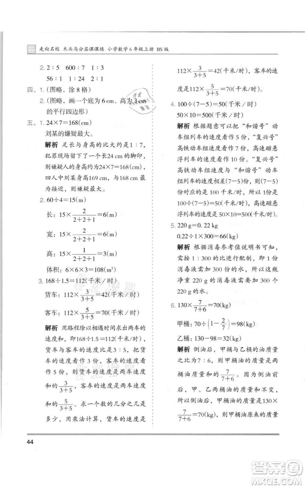 湖南師范大學出版社2021木頭馬分層課課練六年級上冊數(shù)學北師大版參考答案