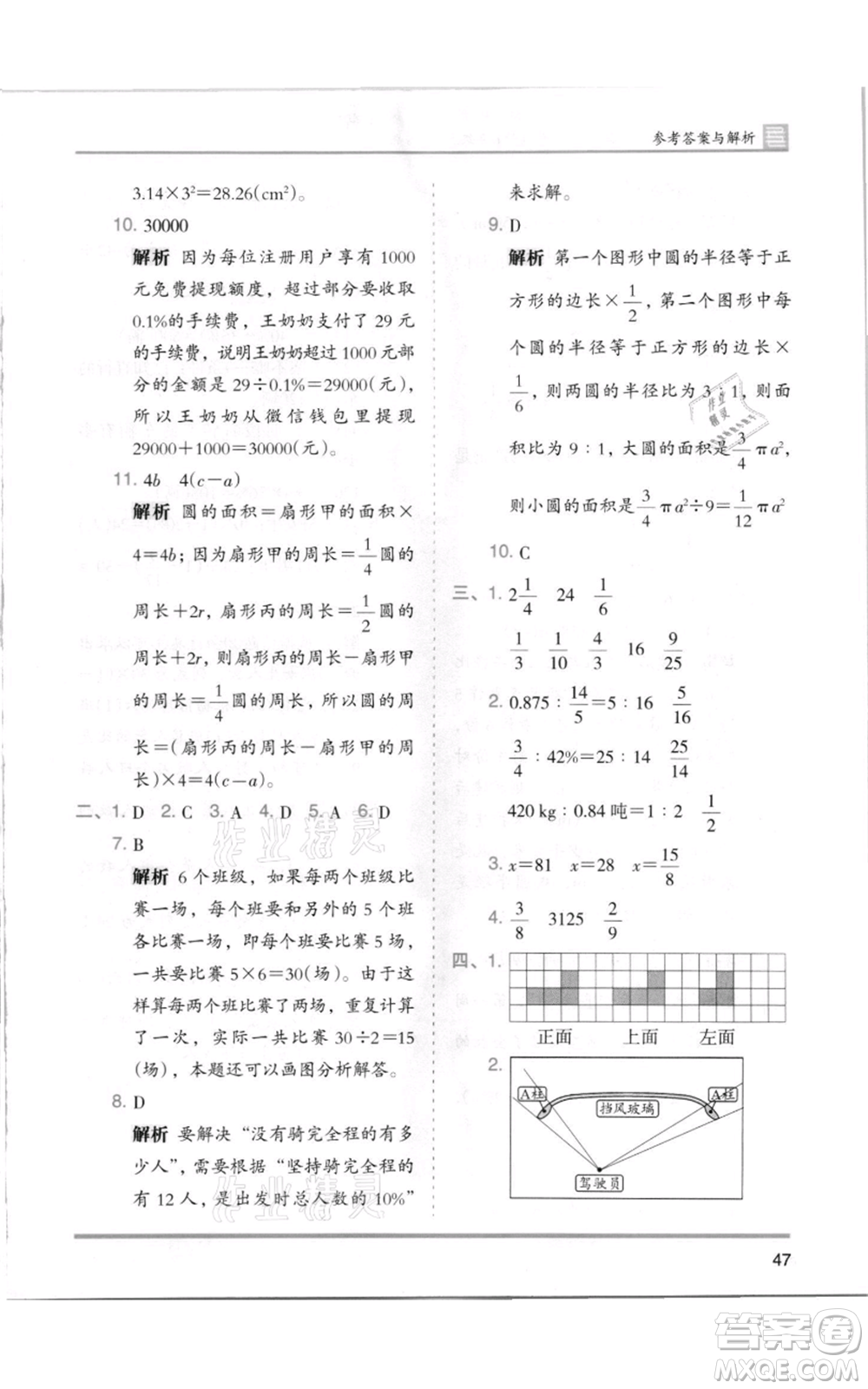 湖南師范大學出版社2021木頭馬分層課課練六年級上冊數(shù)學北師大版參考答案