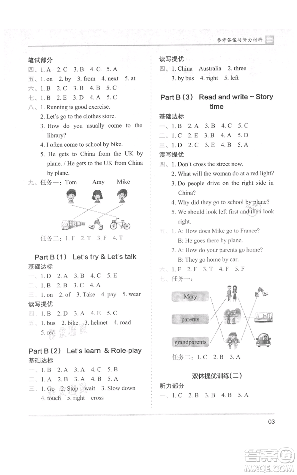 湖南師范大學(xué)出版社2021木頭馬分層課課練六年級(jí)上冊(cè)英語人教版參考答案