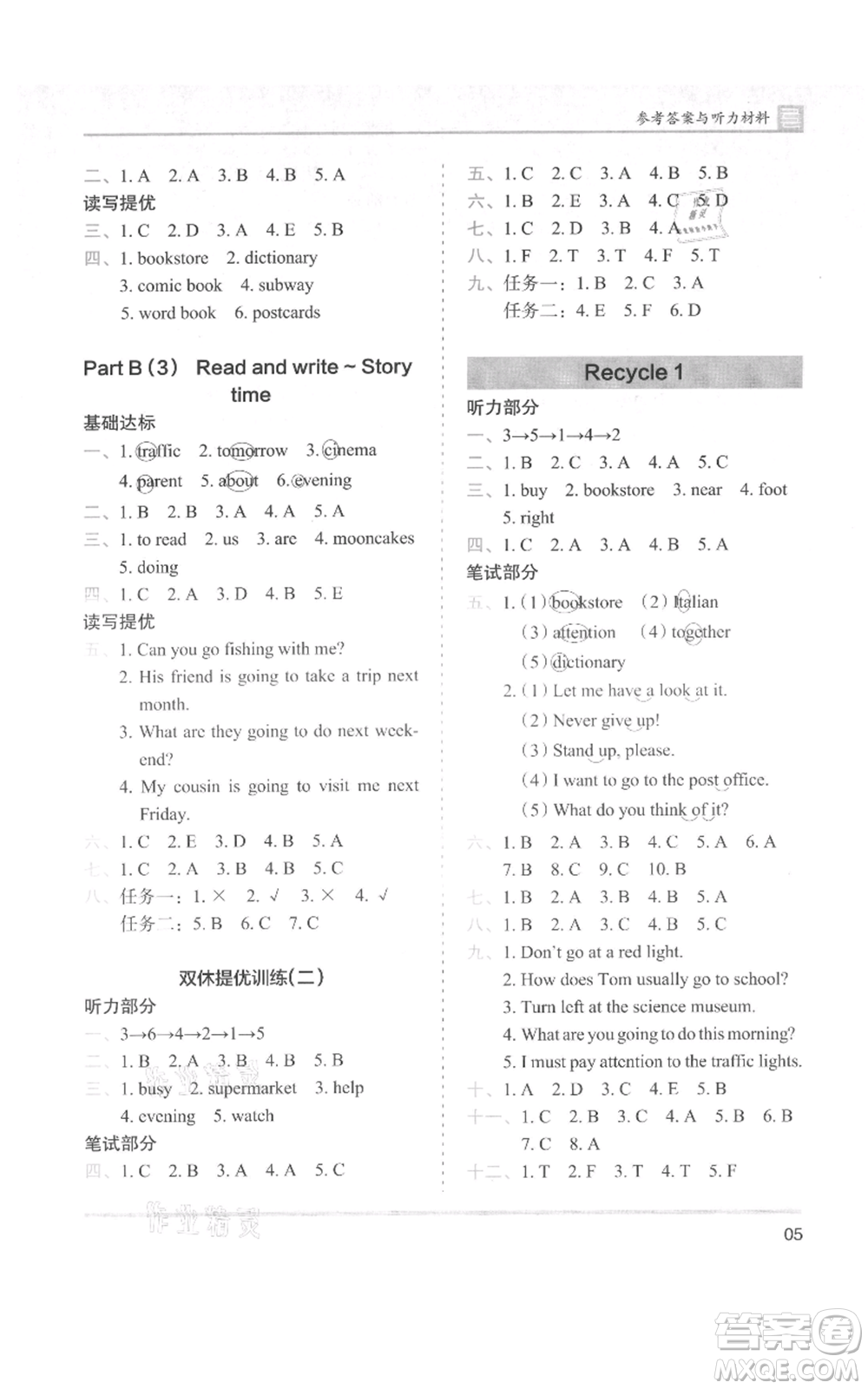 湖南師范大學(xué)出版社2021木頭馬分層課課練六年級(jí)上冊(cè)英語人教版參考答案