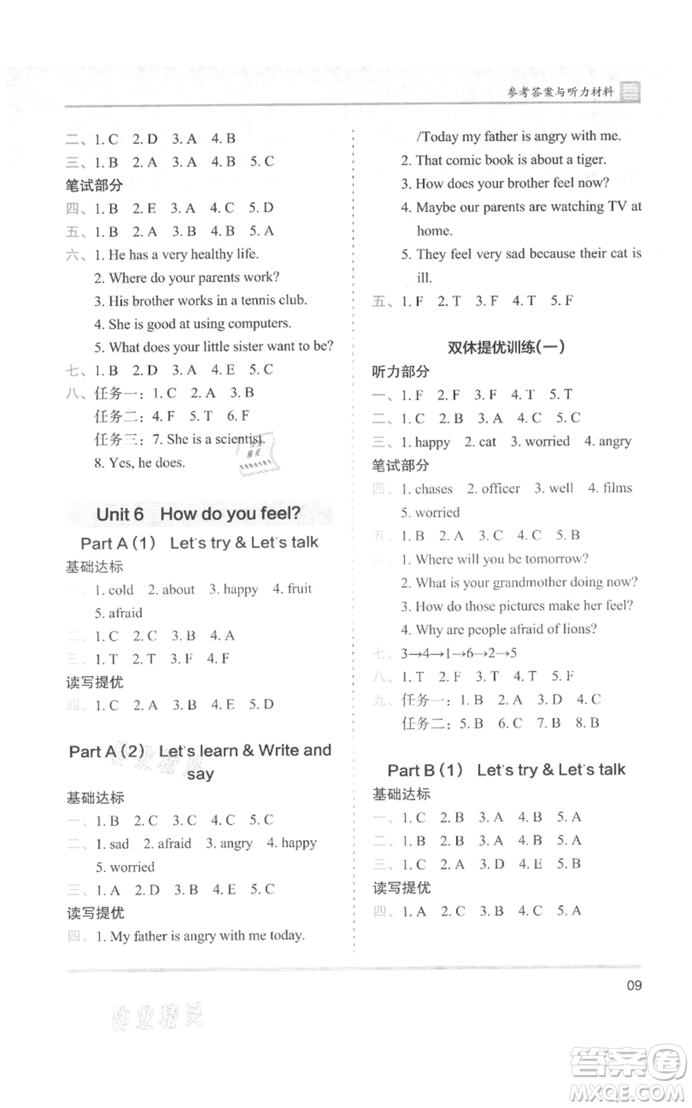 湖南師范大學(xué)出版社2021木頭馬分層課課練六年級(jí)上冊(cè)英語人教版參考答案