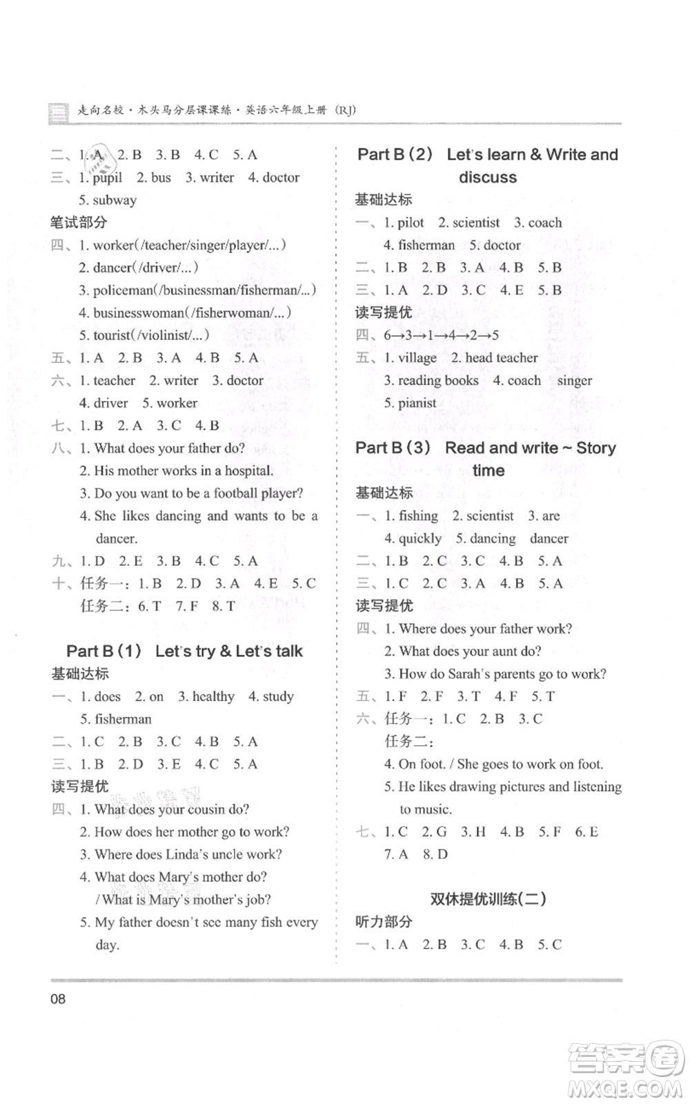 湖南師范大學(xué)出版社2021木頭馬分層課課練六年級(jí)上冊(cè)英語人教版參考答案