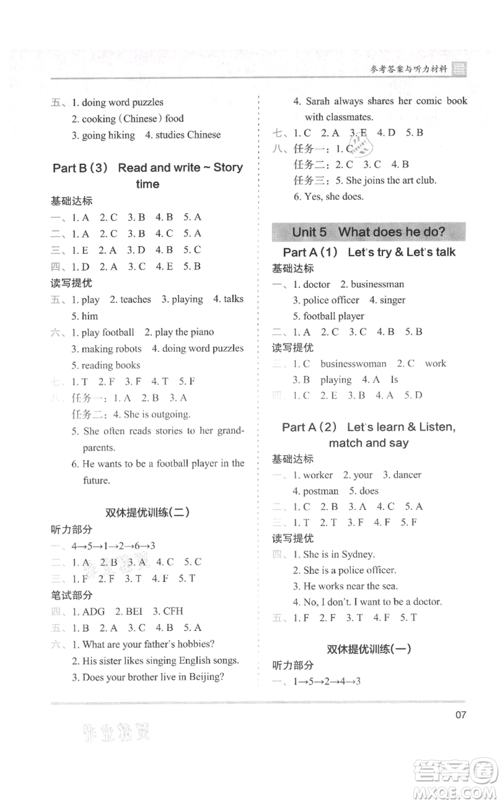 湖南師范大學(xué)出版社2021木頭馬分層課課練六年級(jí)上冊(cè)英語人教版參考答案