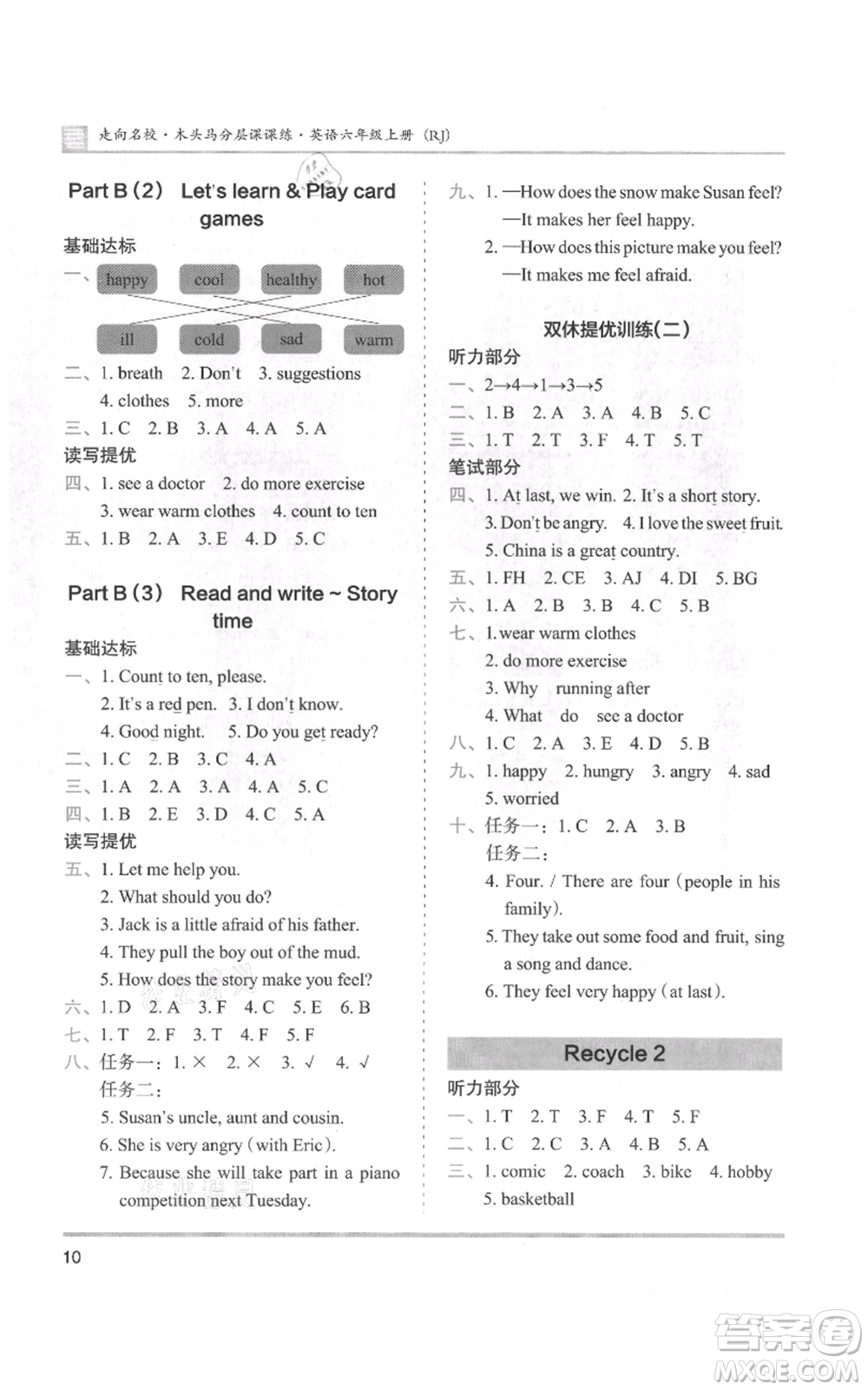 湖南師范大學(xué)出版社2021木頭馬分層課課練六年級(jí)上冊(cè)英語人教版參考答案