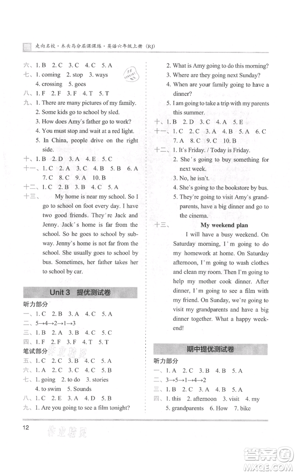 湖南師范大學(xué)出版社2021木頭馬分層課課練六年級(jí)上冊(cè)英語人教版參考答案