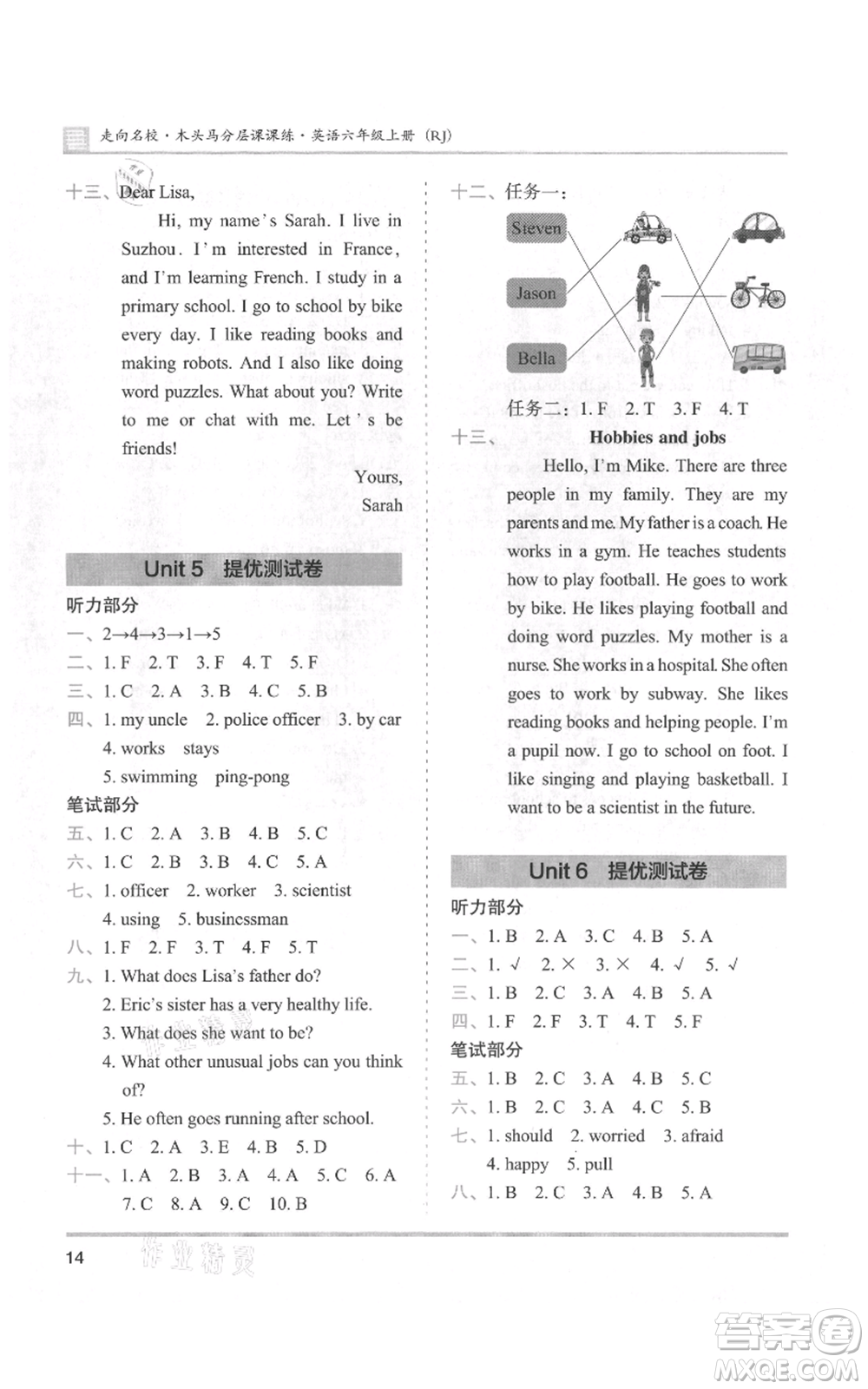 湖南師范大學(xué)出版社2021木頭馬分層課課練六年級(jí)上冊(cè)英語人教版參考答案