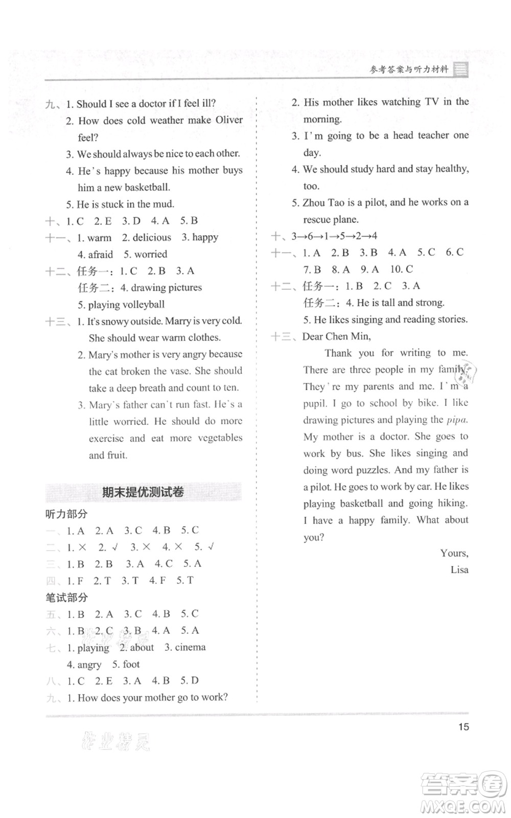 湖南師范大學(xué)出版社2021木頭馬分層課課練六年級(jí)上冊(cè)英語人教版參考答案