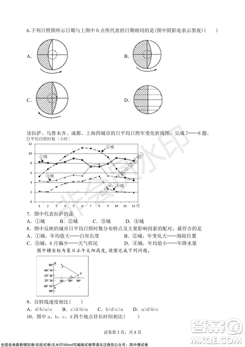 甘肅天水一中高三級2021-2022學年度第一學期第二次階段考試地理試題及答案