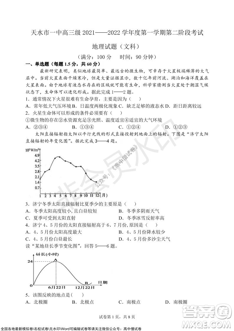 甘肅天水一中高三級2021-2022學年度第一學期第二次階段考試地理試題及答案